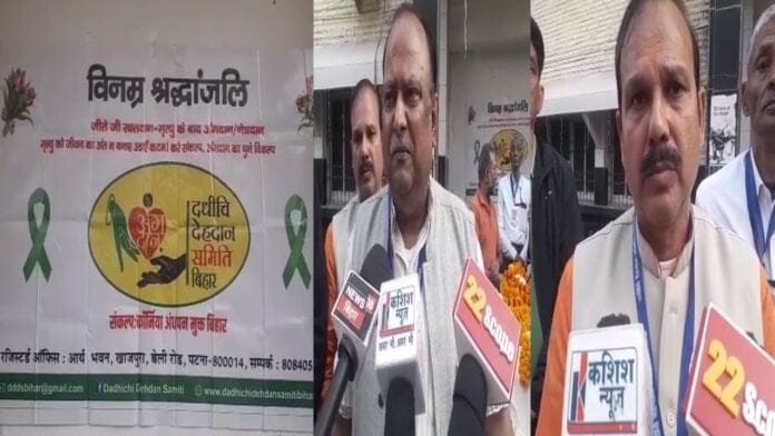 NMCH में हुआ आज नेत्रदान एवं अंगदान