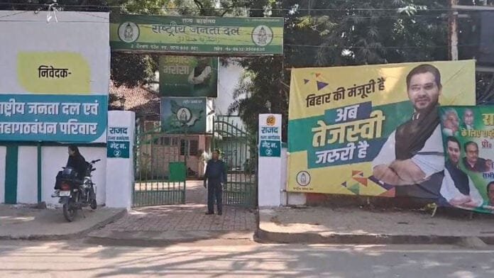 जन विश्वास यात्रा से पहले RJD प्रदेश कार्यालय में आज महत्वपूर्ण बैठक