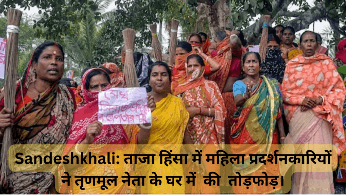 Sandeshkhali ताजा हिंसा में महिला प्रदर्शनकारियों ने तृणमूल नेता के घर में की तोड़फोड़। Sandeshkhali: ताजा हिंसा में महिला प्रदर्शनकारियों ने तृणमूल नेता के घर में की तोड़फोड़।