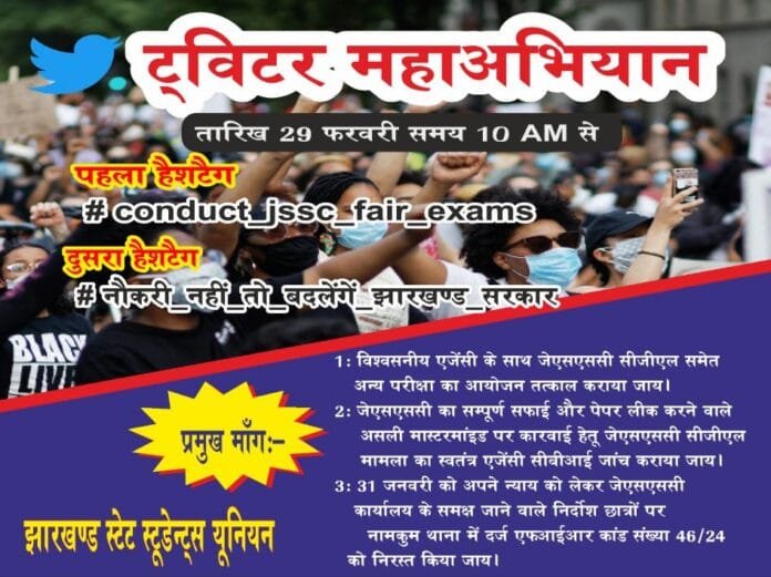 ट्विटर अभियान