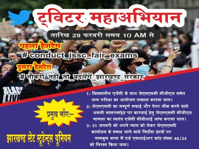 ट्वीट 1 मार्च के जगह आज चलेगा ट्विटर अभियान-देवेन्द्र नाथ महतो
