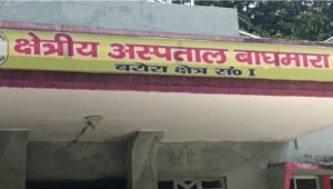 Baghmara Hospital