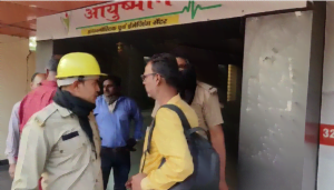 आयुष्मान डायग्नोस्टिक एवं  इमेजिंग सेंटर में लगी आग