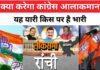 यह यारी किस पर है भारी