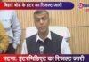 Big Breaking : इंतजार खत्म, जारी हुआ रिजल्ट