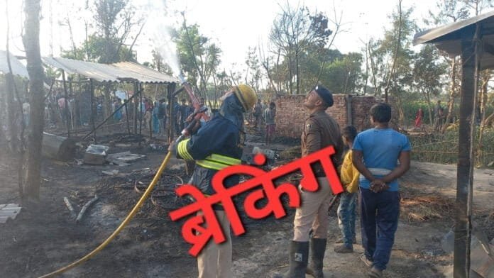Breaking : भीषण आग, करीब 40 घर जलकर खाक