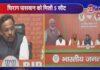 Big Breaking : बिहार NDA का फार्मूला तय
