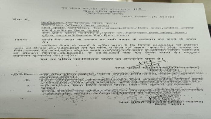 Breaking : बिहार पुलिस मुख्यालय का बड़ा फैसला, होली को लेकर छुट्टी रद्द