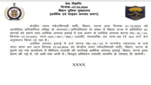 EOU ने सिपाही भर्ती परीक्षा के कदाचार मामलों की कर रही है अनुसंधान