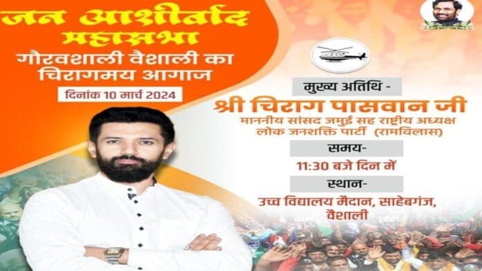 Breaking : 'गौरवशाली वैशाली का होगा चिरागमय आगाज'