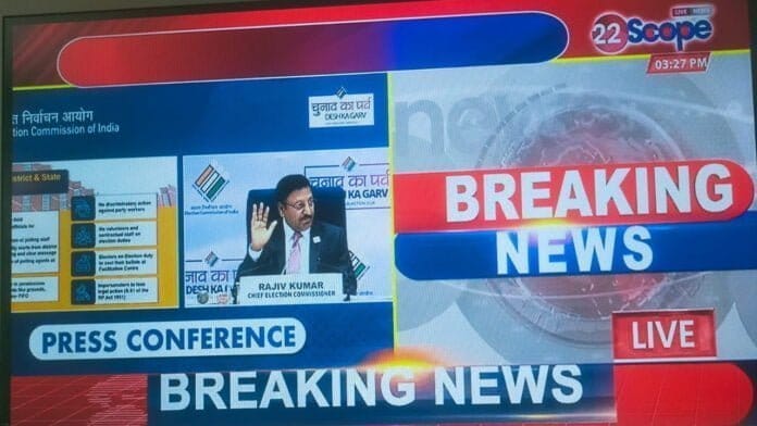 Big Breaking : चुनाव का ऐलान, जानिये आपके यहां कब है मतदान