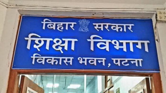 BPSC द्वितीय चरण शिक्षा नियुक्ति परीक्षा की काउंसिलिंग के समय में फेरबदल