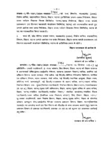 Bihar Transfer News : 8 IAS अधिकारी सहित 22 DSP का तबादला