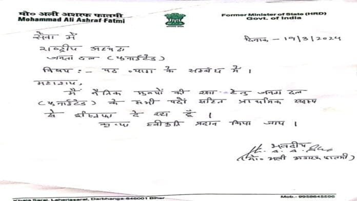 Breaking : मोहम्मद अली अशरफ फातमी ने JDU से दिया इस्तीफा