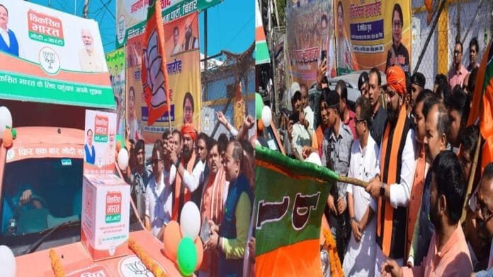 विकसित भारत संकल्प रथ को 'भाजपा धवज' दिखाकर किया गया रवाना