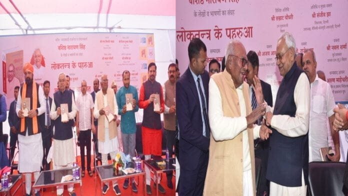 CM नीतीश ने सांसद वशिष्ठ नारायण के पुस्तक 'लोकतंत्र के पहरूआ' का किया विमोचन