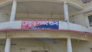 Pakur Police Station 22Scope News