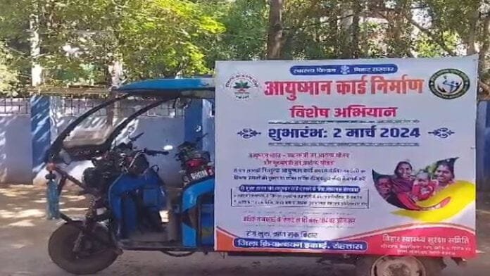 आयुष्मान कार्ड जागरूकता रथ रवाना