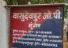 मुंगेर में पुलिस पर ग्रामीणों ने की पत्थरबाजी, गिरफ्तार शराबी को छुड़ाया