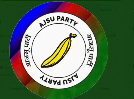 आजसू आजसू