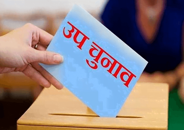 उपचुनाव 2