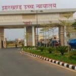 झारखंड हाईकोर्ट 22Scope News