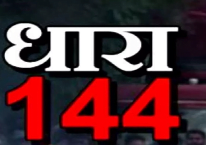 धारा 144