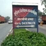 बाघमारा 22Scope News