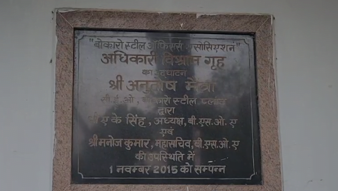 बोकारो