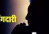कारोबारी से 50 लाख की रंगदारी मांगी