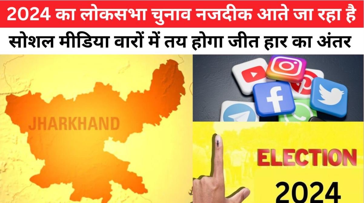 Social Media War Room वार रूम में तय होगा जीत हार का अंतर....