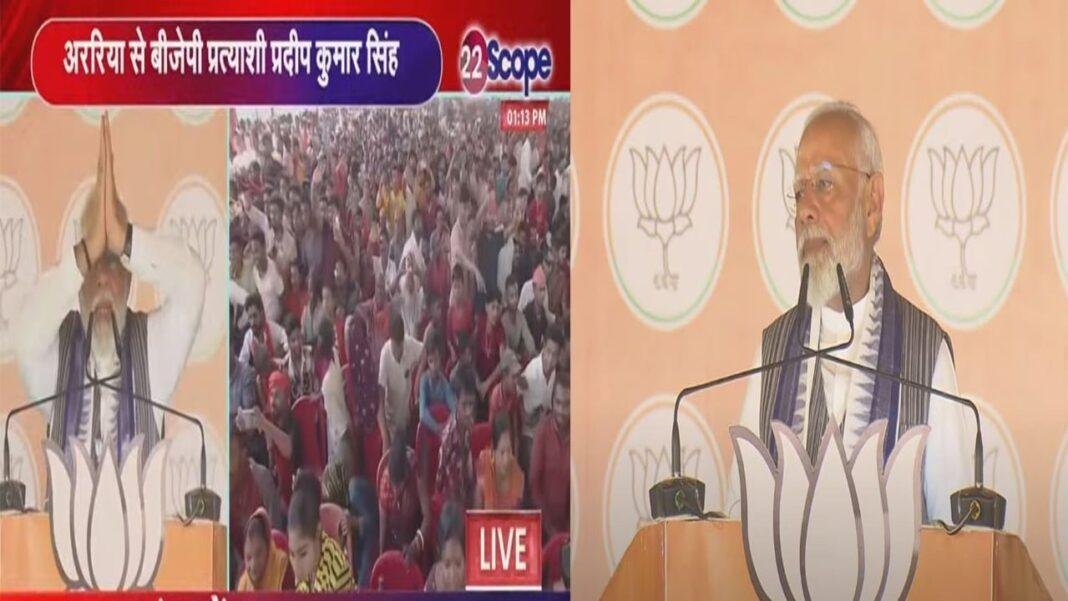 वोटिंग के बीच अररिया में गरज रहे हैं PM, कहा- सभी युवा मतदाता जरूर डाले वोट