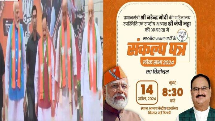 Big Breaking : PM मोदी पहुंचे BJP मुख्यालय, आज जारी करेंगे संकल्प पत्र