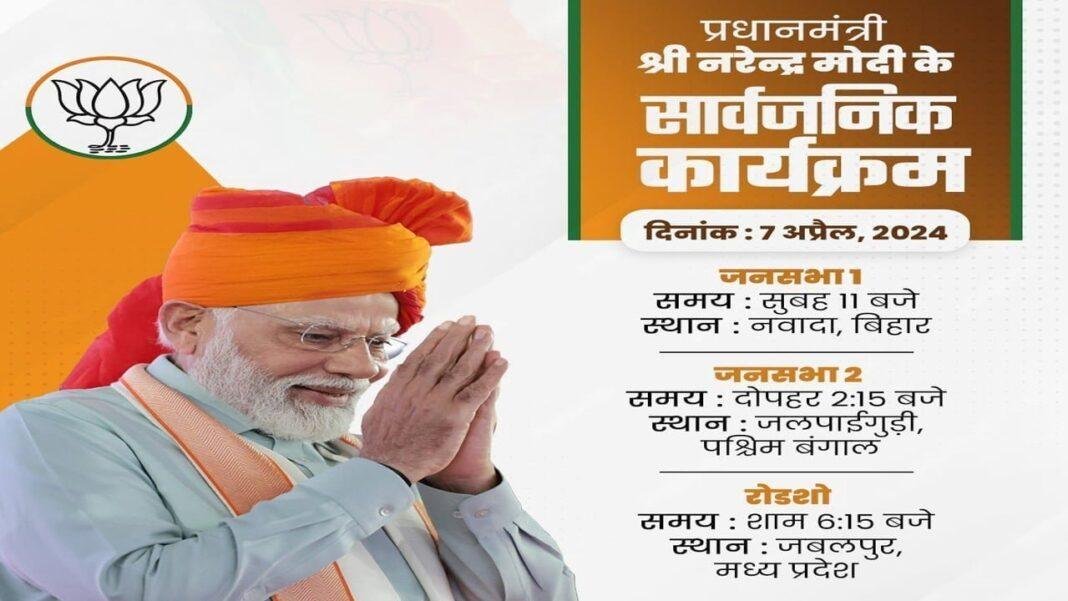 आज फिर बिहार में गरजेंगे मोदी, नवादा में करेंगे रैली