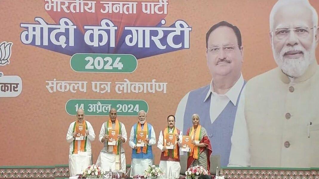Big Breaking : BJP ने लोकसभा चुनाव के लिए जारी की 'संकल्प पत्र'