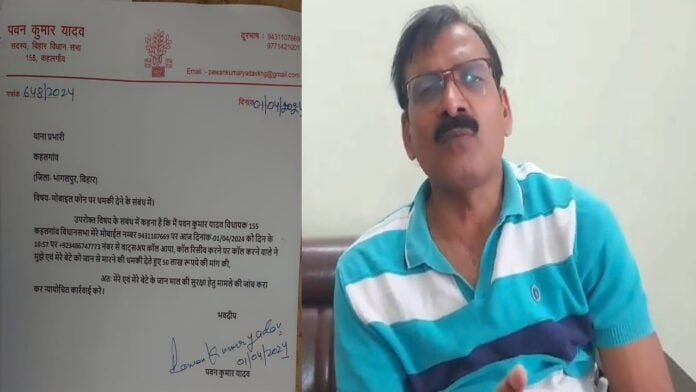 BJP MLA Pawan Yadav विधायक को धमकी, 50 लाख की मांगी फिरौती