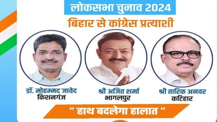 Bihar Congress Breaking : कांग्रेस ने बिहार के 3 उम्मीदवारों का किया ऐलान