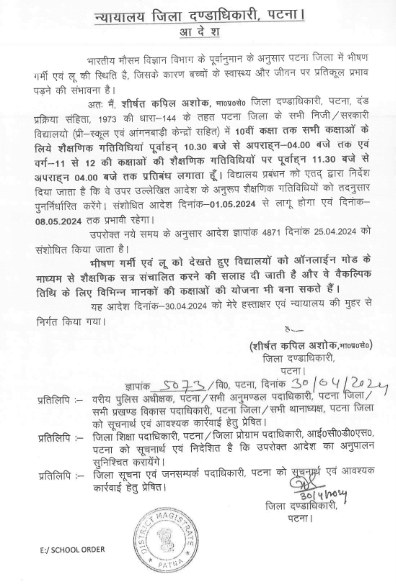 पटना में अब पढ़ाई होगी ONLINE, डीएम ने..