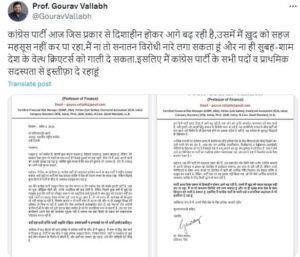 Breaking : कांग्रेस को फिर झटका, गौरव वल्लभ का इस्तीफा 2 22Scope News Gaurav Vallabh 1 22Scope News