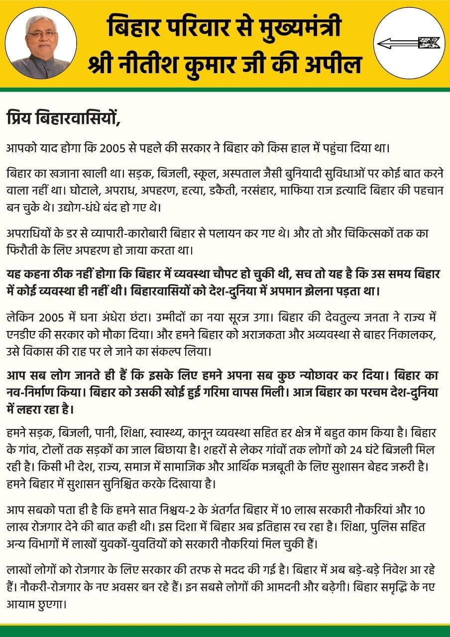 CM NITISH ने बिहार की जनता के नाम लिखा पत्र, की ये अपील... 1 22Scope News LETTER 22Scope News