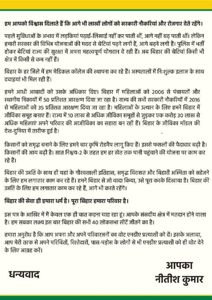 CM NITISH ने बिहार की जनता के नाम लिखा पत्र, की ये अपील... 2 22Scope News LETTER1 22Scope News