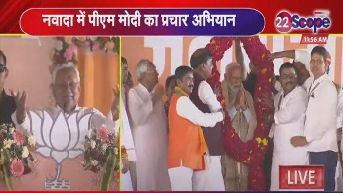 Nitish Kumar-Nawada नवादा से Live : नीतीश का तेजस्वी पर तंज, कहा- 9वीं फेल हमें दे रहे हैं ज्ञान