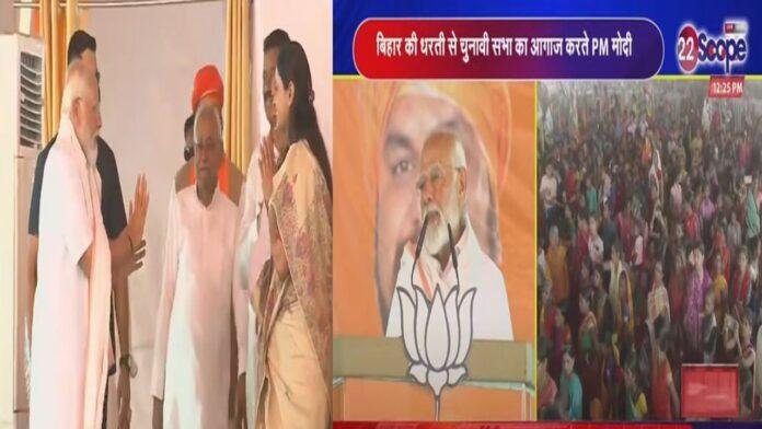 जमुई से Live : मोदी का कांग्रेस पर तंज, कहा- देश में कोई भ्रष्टाचारी नहीं बच सकता