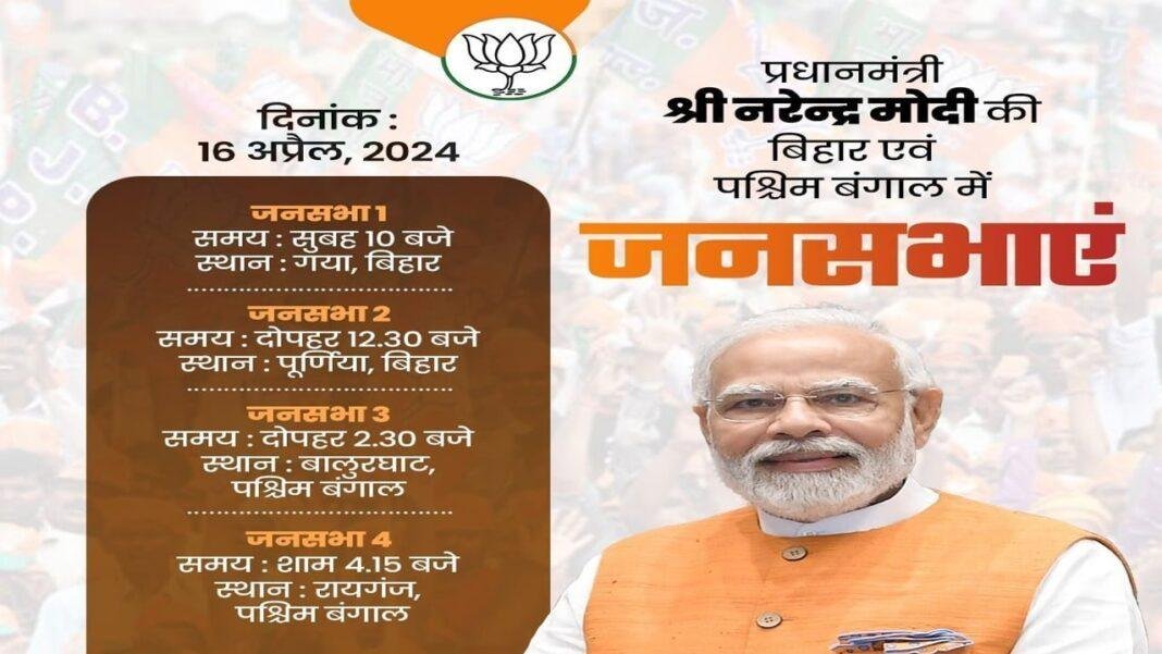 चुनावी समर में बिहार की धरती पर तीसरी बार PM