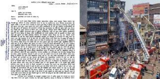 पाल होटल में लगी आग में 6 लोगों की मौत पर कोतवाली थाना में मामला दर्ज