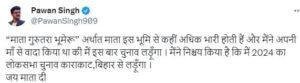 Breaking : पवन का ऐलान, काराकाट से लड़ेंगे चुनाव 2 22Scope News Pawan Singh 22Scope News