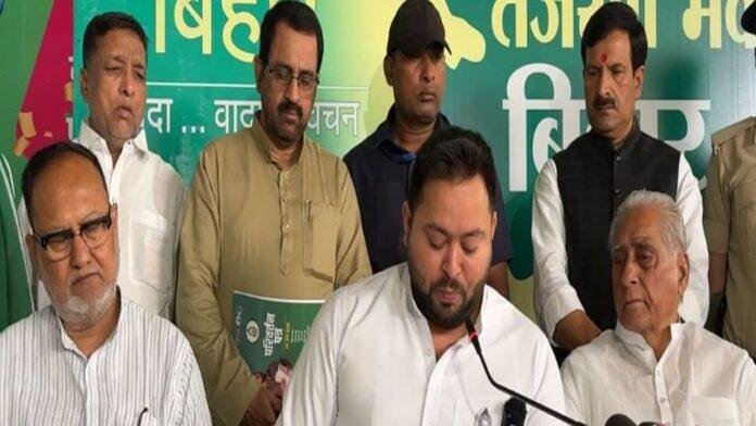 Breaking : RJD ने चुनाव के लिए जारी की घोषणा पत्र