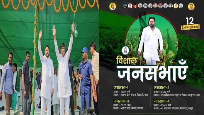 तेजस्वी और सहनी आज गया में गरजेंगे, अपने प्रत्याशी के पक्ष में करेंगे रैली