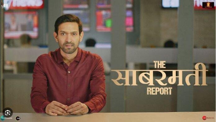 विक्रांत मैसी की द साबरमती रिपोर्ट इस दिन होगी रिलीज, जाने डेट...
