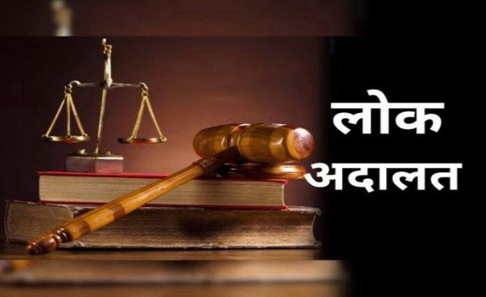 Check bounce व Electricity Act से संबंधित मामलों को लेकर विशेष लोक अदालत का आयोजन 27 अप्रैल को